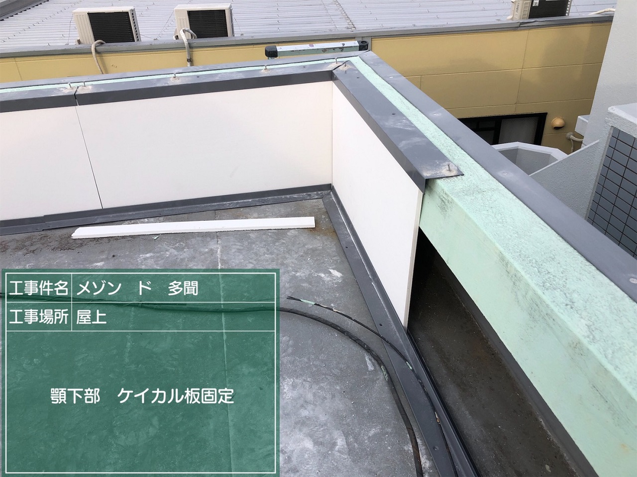 垂水区マンション　屋上防水工事